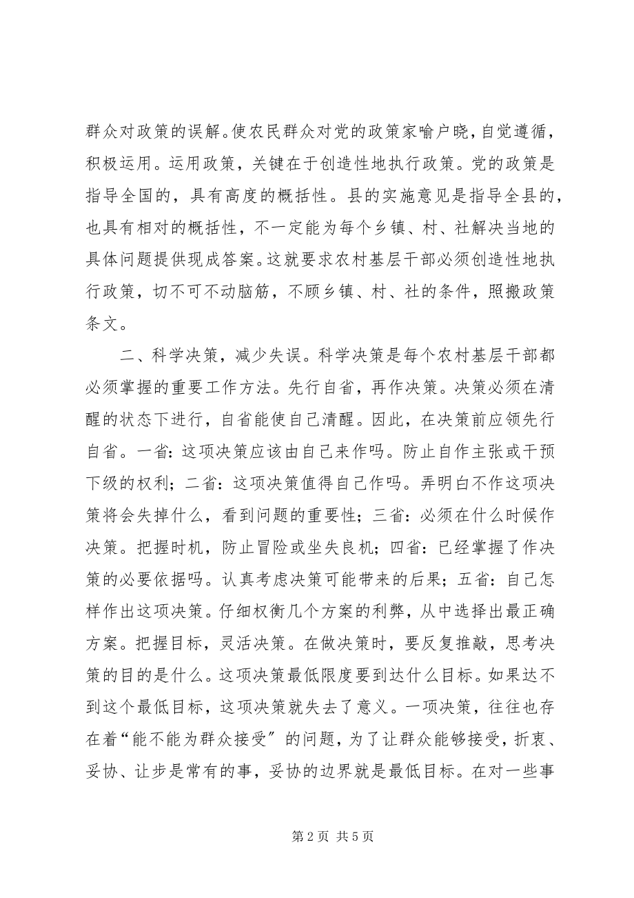 2023年农村基层干部工作方法探讨学习心得.docx_第2页