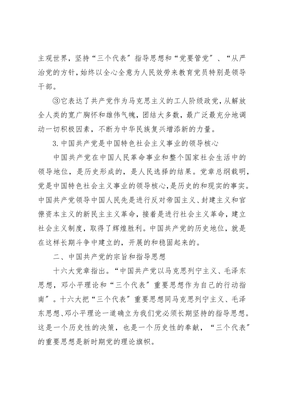 2023年党的性质、指导思想、和宗旨.docx_第2页