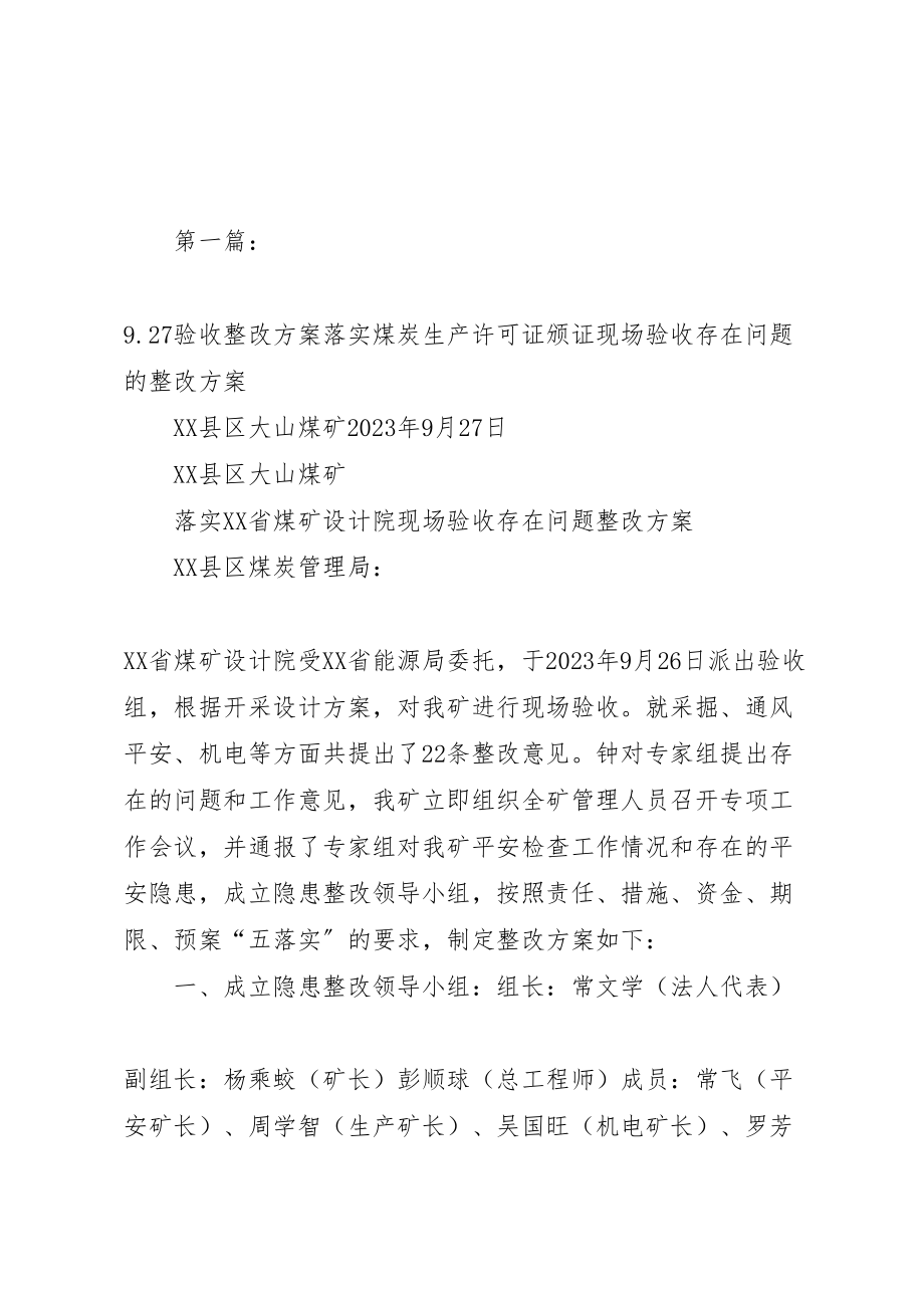 2023年27验收整改方案新编.doc_第1页