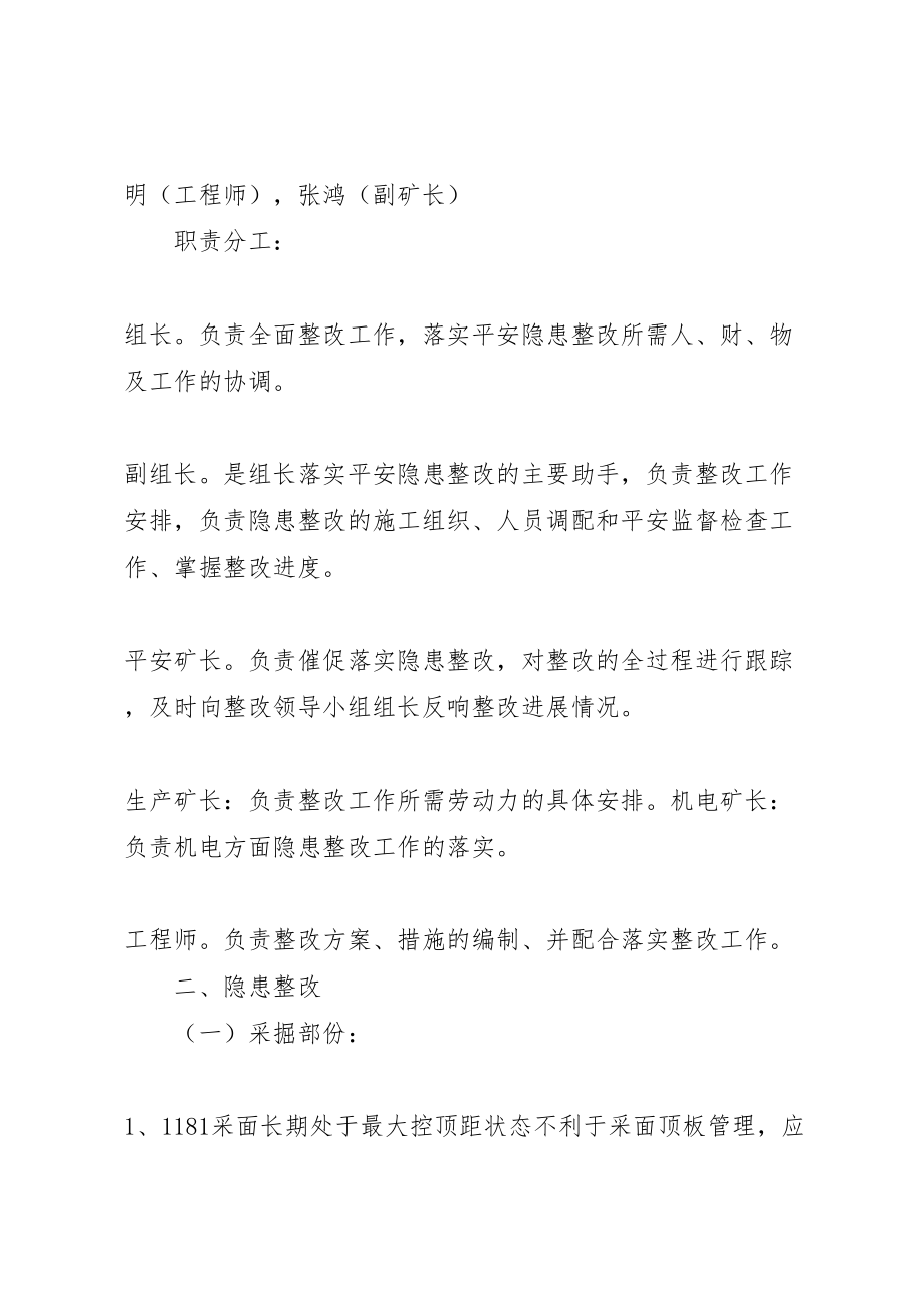 2023年27验收整改方案新编.doc_第2页