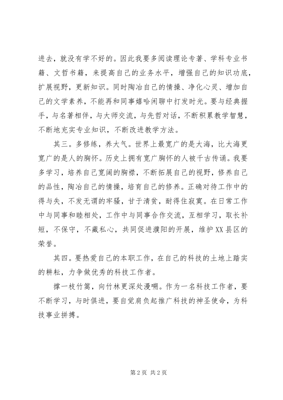 2023年一创双优心得体会一.docx_第2页