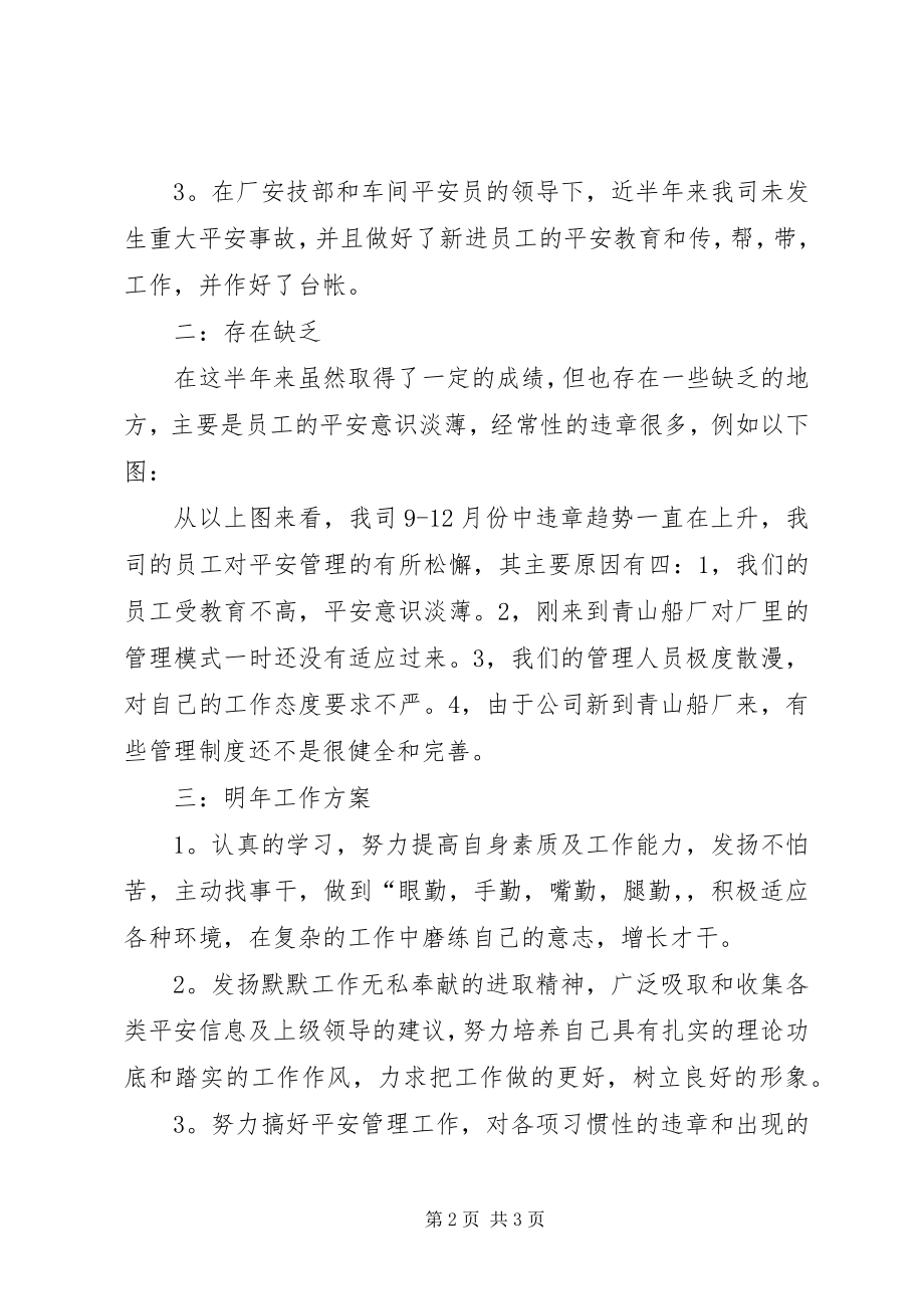 2023年安全年终总结及工作计划2新编.docx_第2页