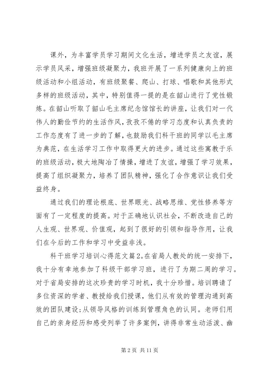 2023年科干班学习培训心得.docx_第2页