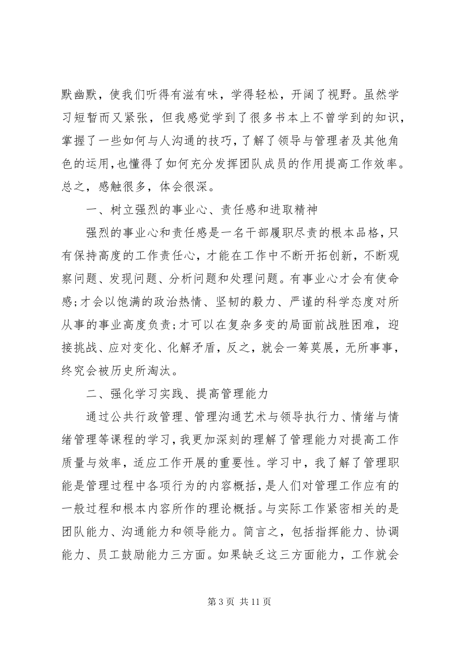 2023年科干班学习培训心得.docx_第3页