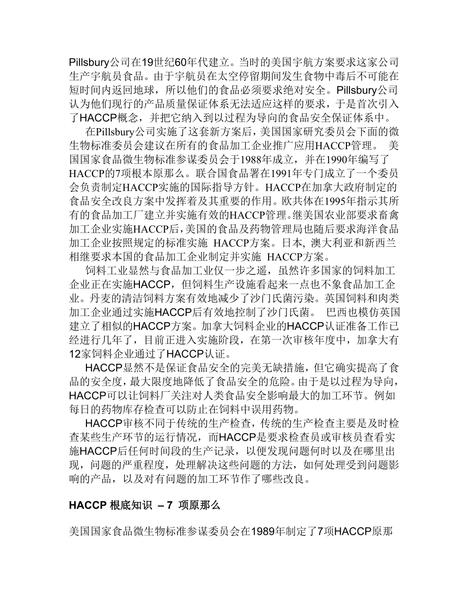 2023年饲料工业GMP和 HACCP管理基础知识.doc_第3页