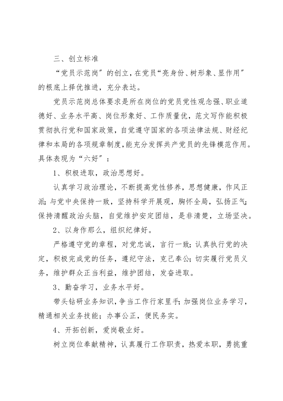 2023年党员示范岗创建活动方案.docx_第2页