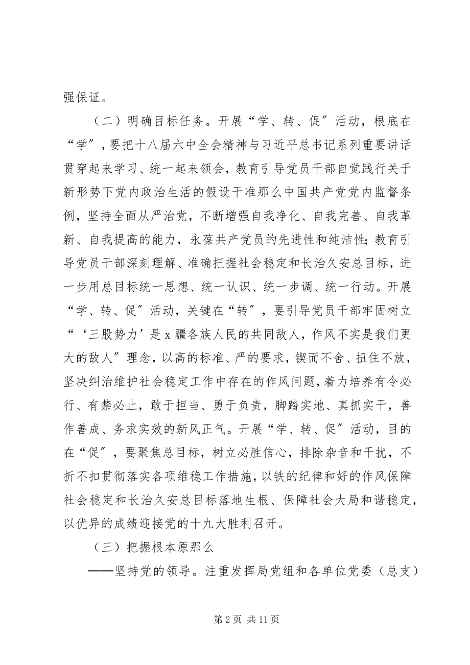 2023年“两学一做”学习教育中开展“学致辞转作风促落实”专项活动实施方案新编.docx_第2页