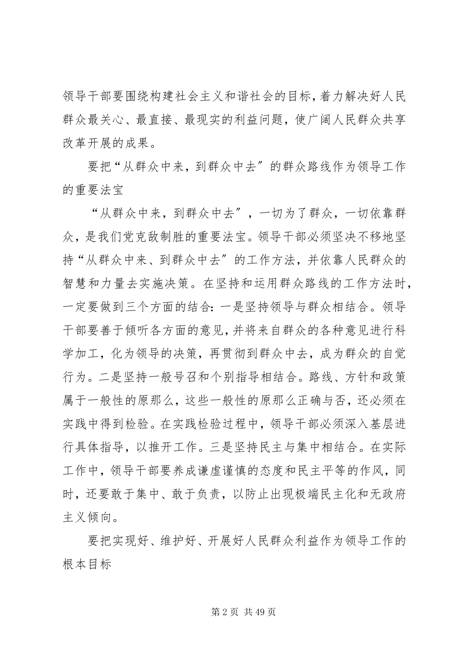 2023年领导干部要带头密切党群关系.docx_第2页