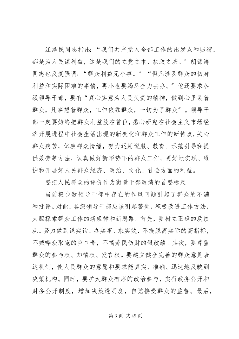 2023年领导干部要带头密切党群关系.docx_第3页