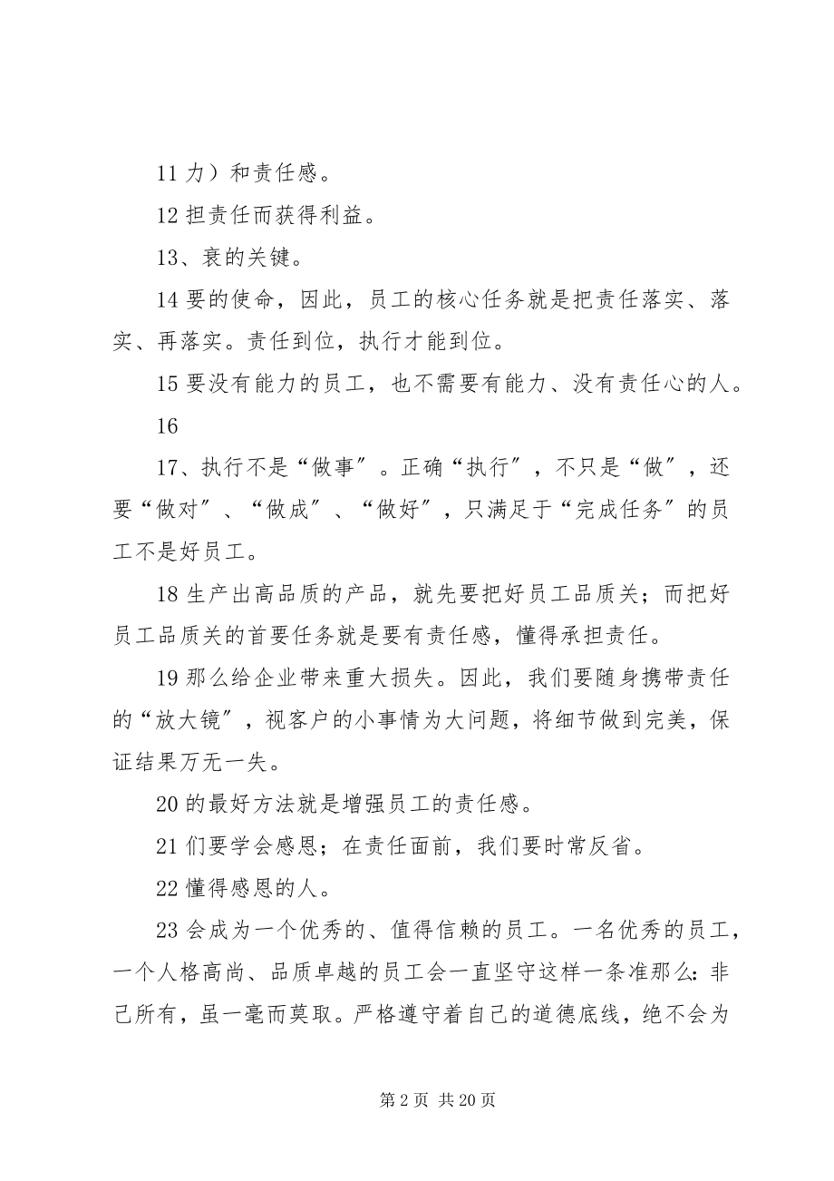 2023年责任胜于能力培训考试提纲1.docx_第2页