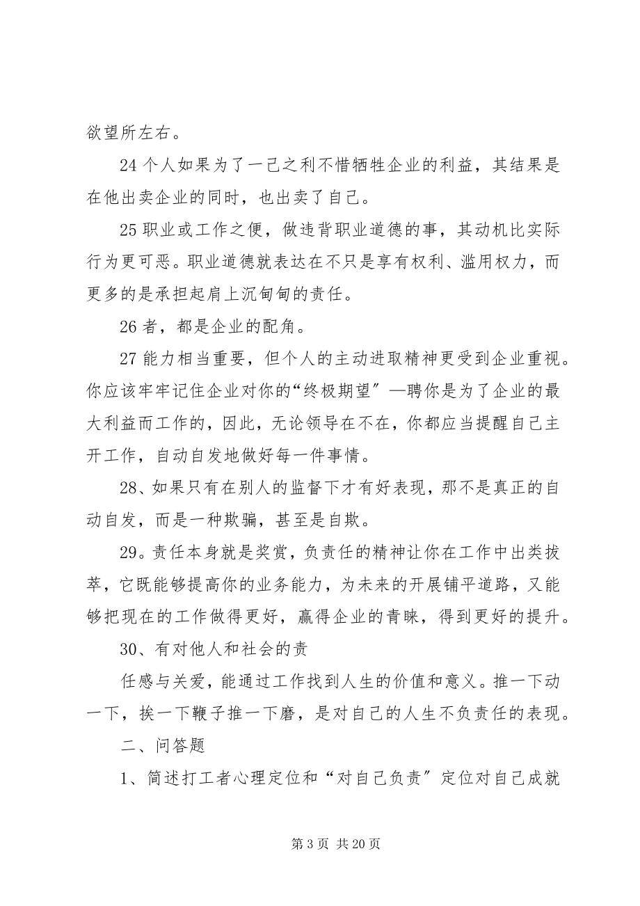 2023年责任胜于能力培训考试提纲1.docx_第3页