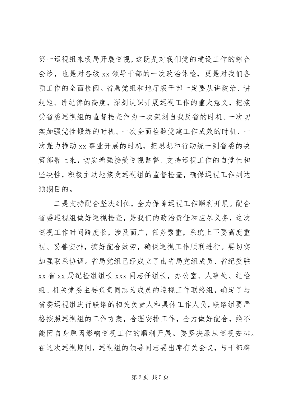 2023年在巡察反馈会上的表态讲话省级局.docx_第2页