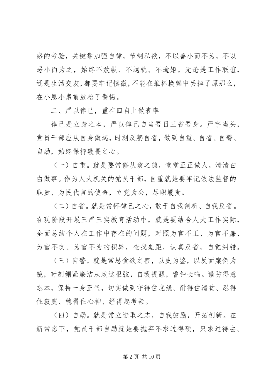 2023年普通党员严以律己心得.docx_第2页