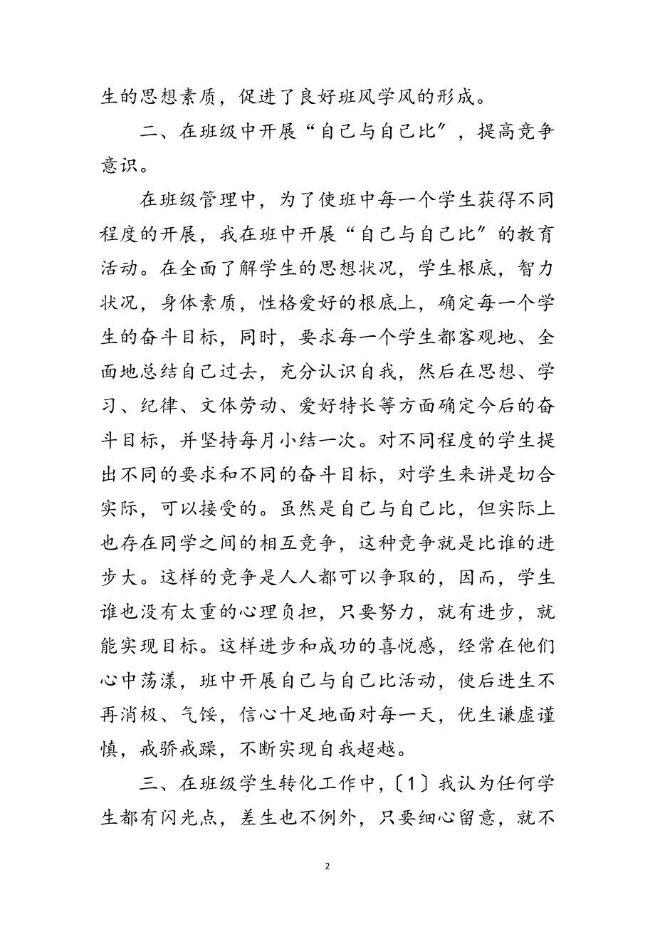 2023年特岗老师思想教育述职述廉范文.doc_第2页