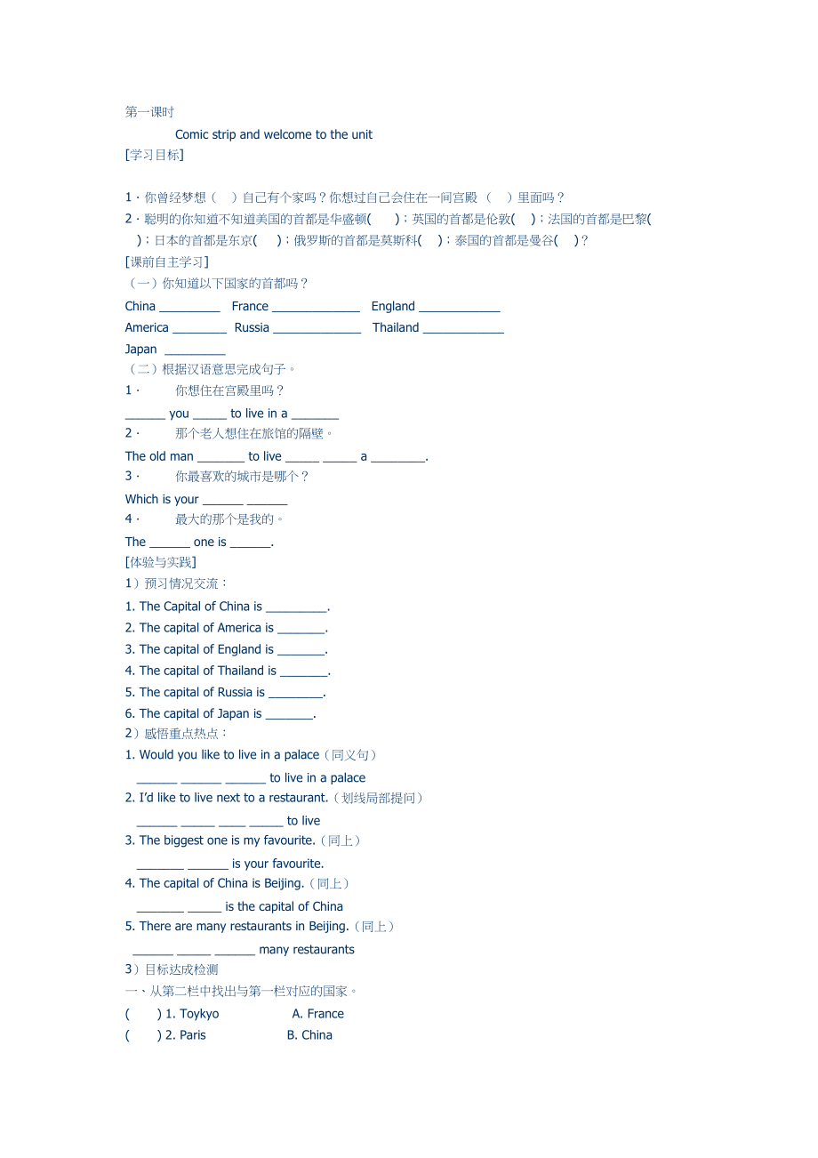 2023年unit1《dreamhomes》全单元学案牛津版七年级下doc初中英语.docx_第2页