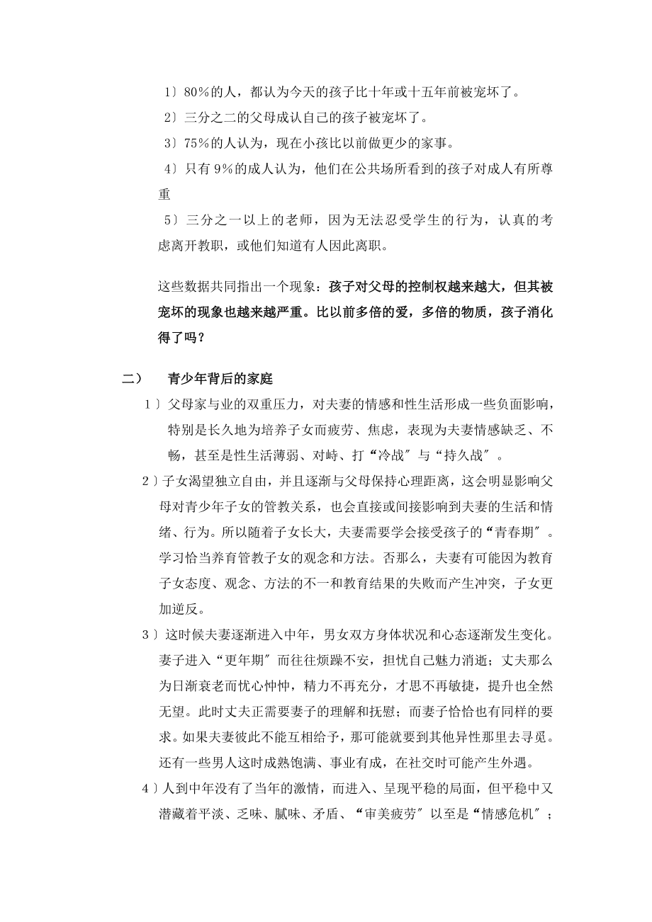 2023年浅谈青少年素质教育存在的问题与对策.doc_第2页