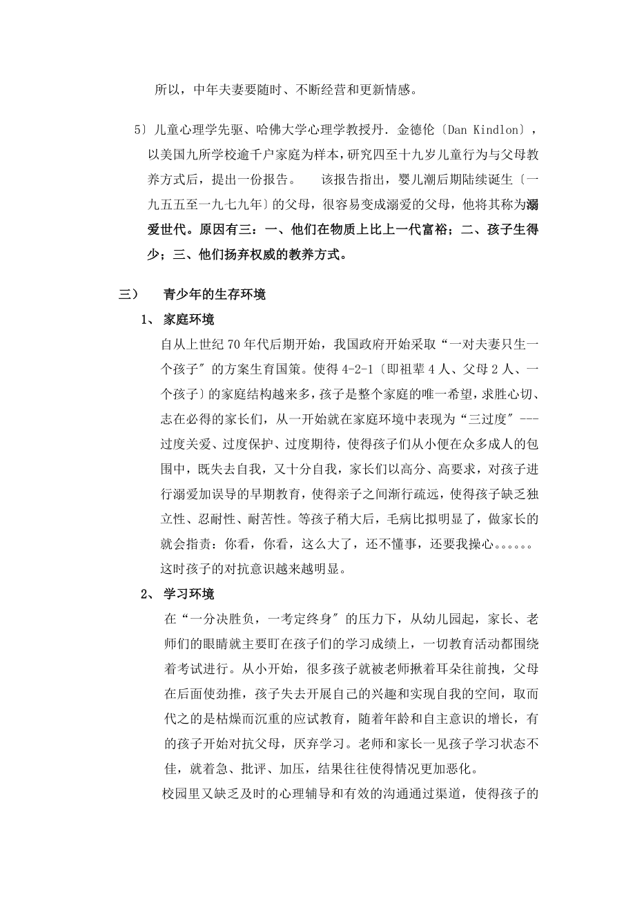 2023年浅谈青少年素质教育存在的问题与对策.doc_第3页