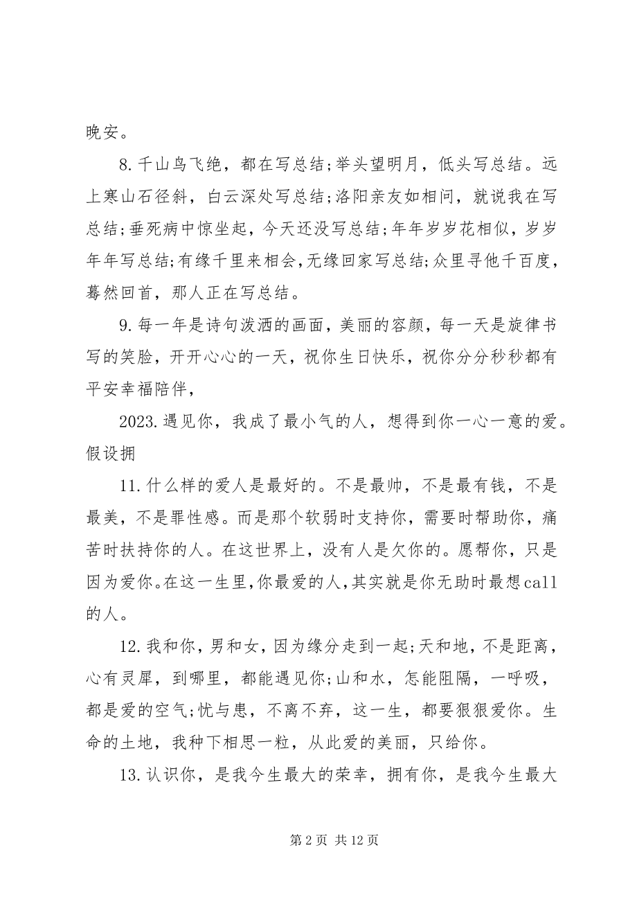 2023年给爱人的总结语.docx_第2页