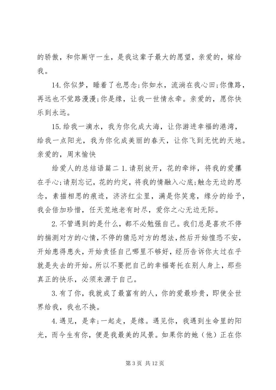 2023年给爱人的总结语.docx_第3页