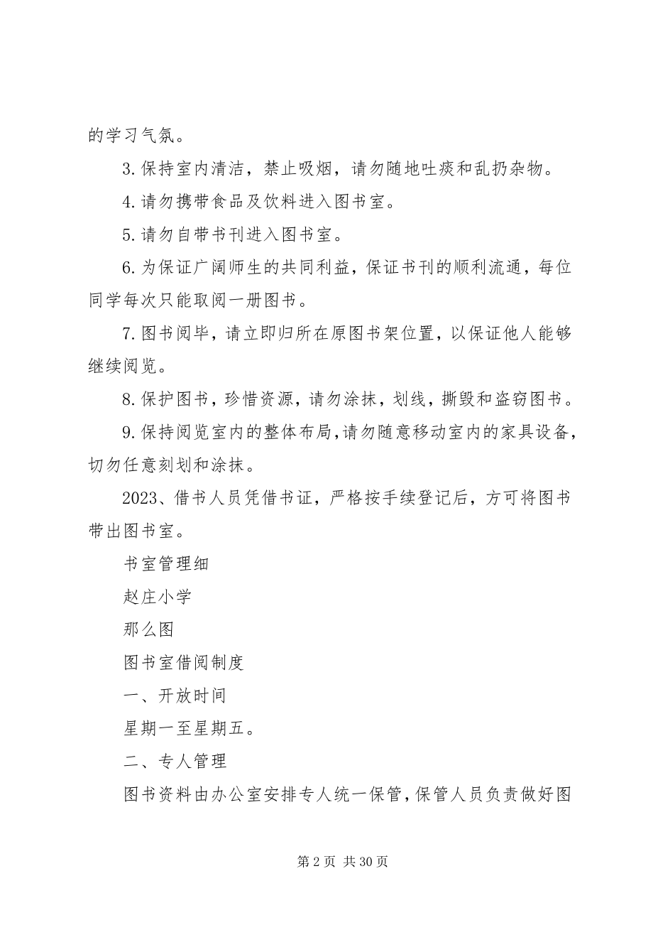 2023年图书室各项规章管理制度.docx_第2页