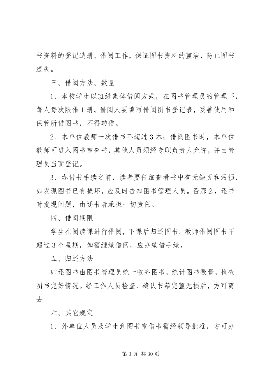 2023年图书室各项规章管理制度.docx_第3页