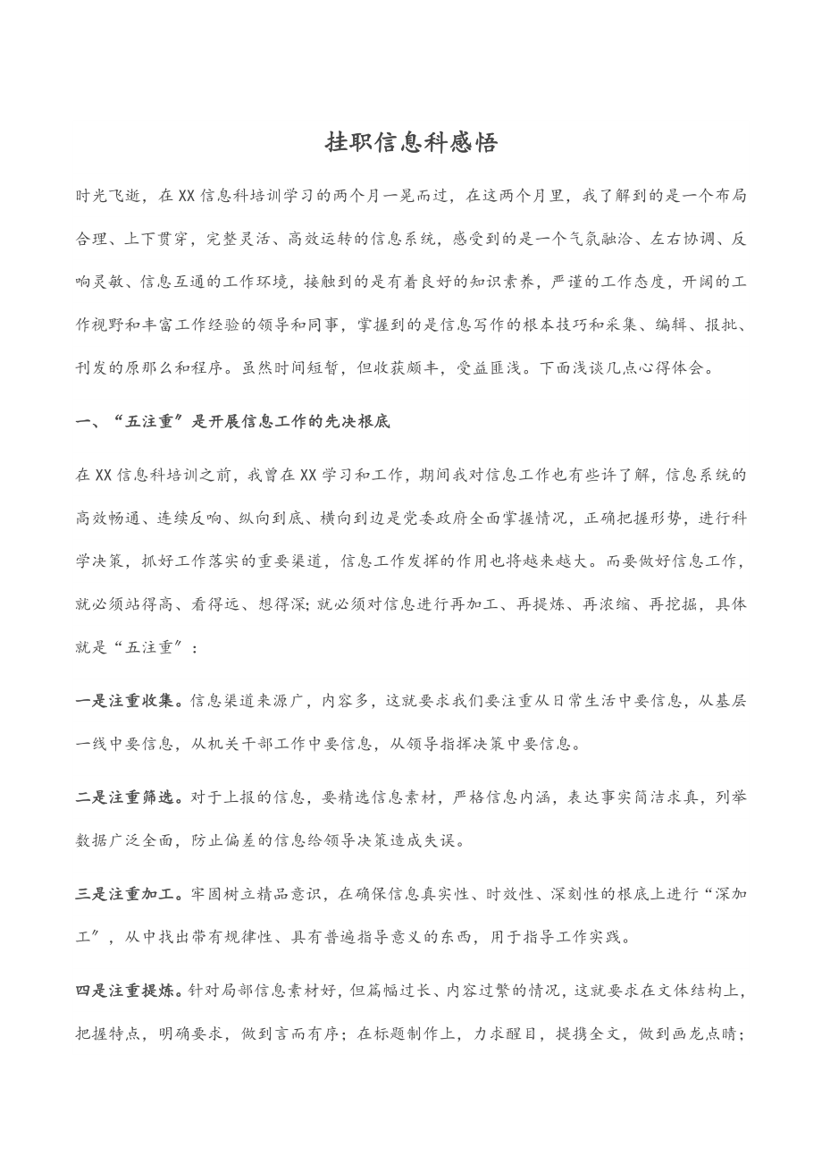 挂职信息科感悟.docx_第1页