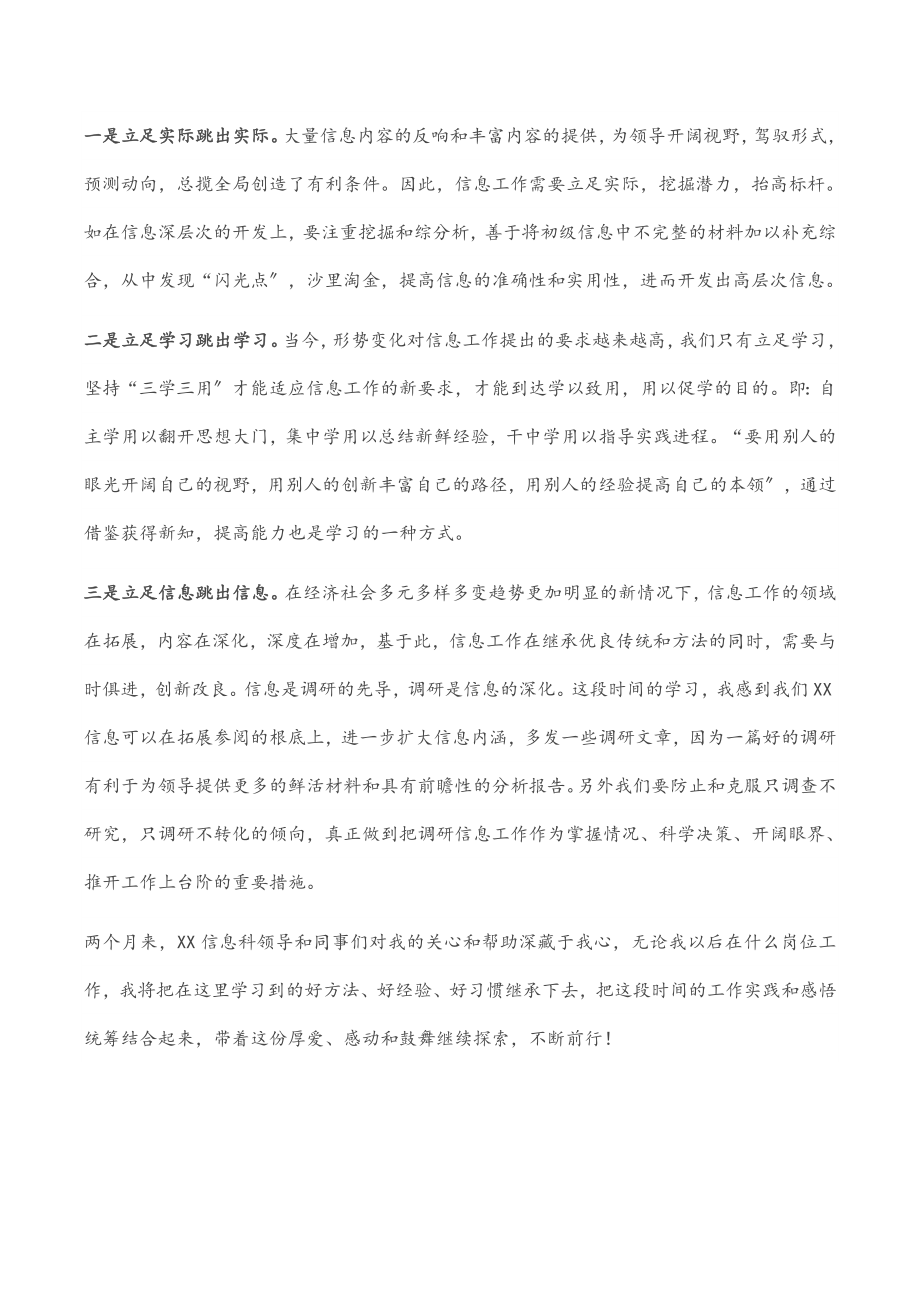 挂职信息科感悟.docx_第3页