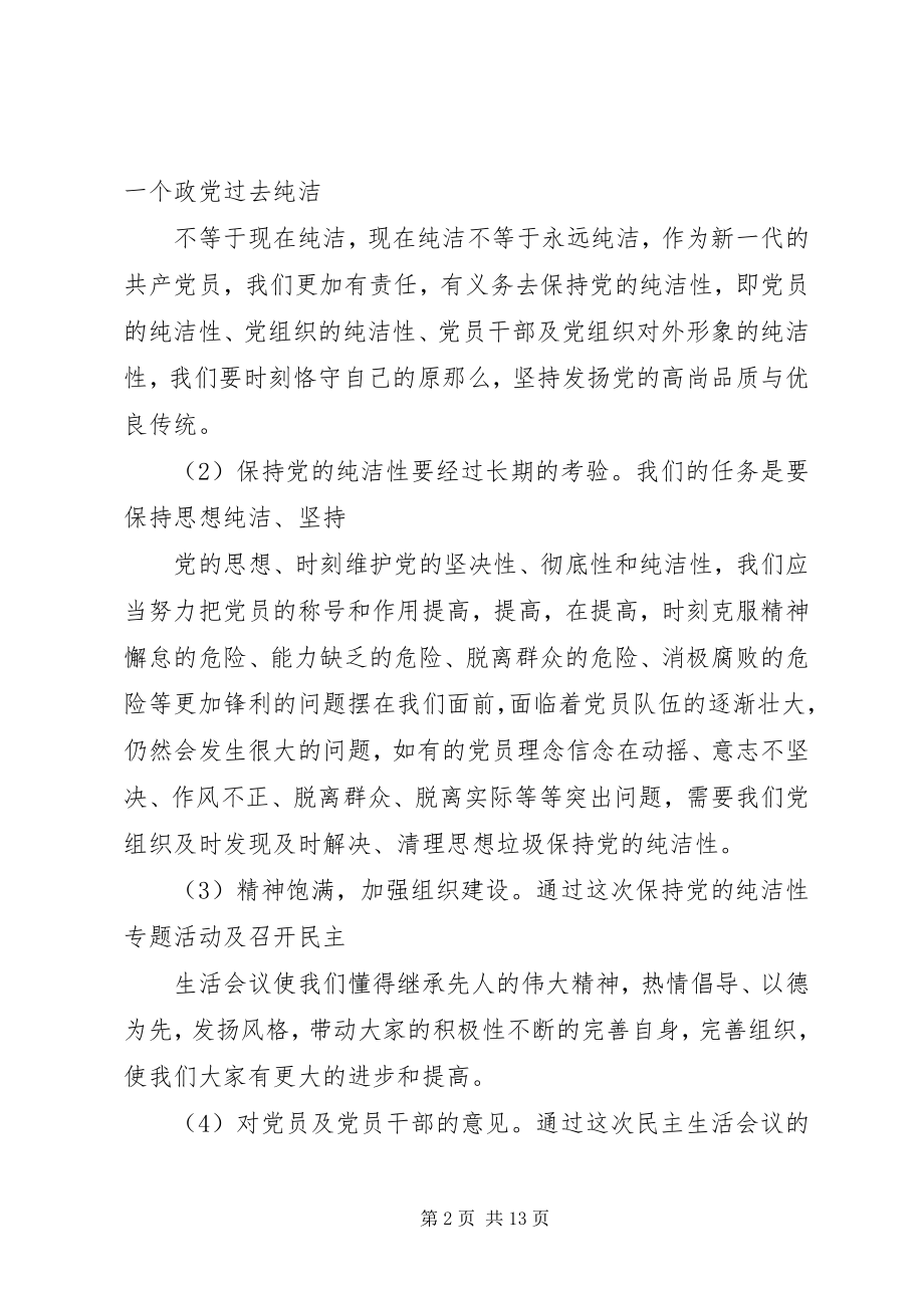 2023年民主生活会的意见建议.docx_第2页