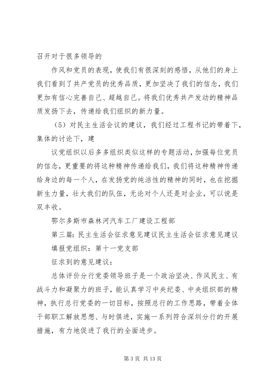 2023年民主生活会的意见建议.docx_第3页