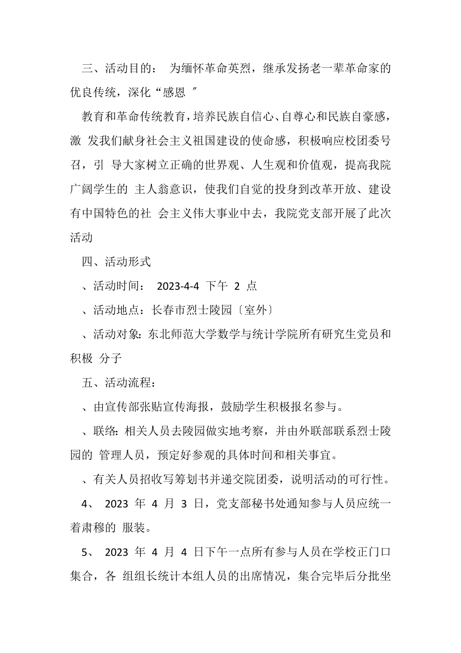 2023年党支部立项活动方案.doc_第2页