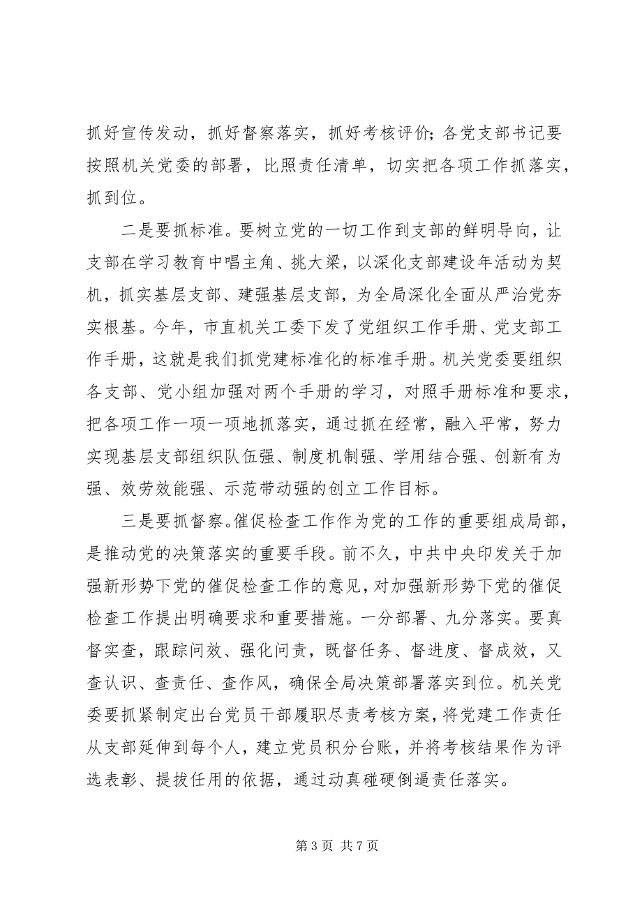 2023年机关事务管理局纪念建党96周暨“七一”表彰大会致辞稿.docx_第3页