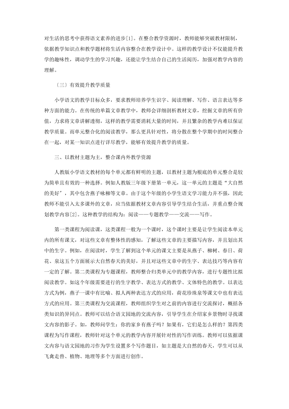 2023年借助单元整合提升教学效率.docx_第2页