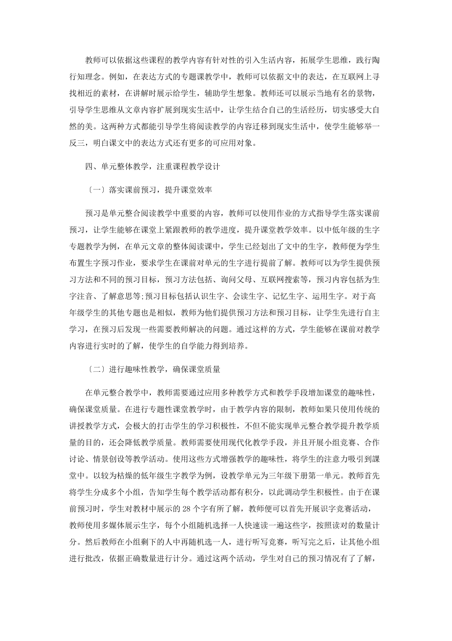 2023年借助单元整合提升教学效率.docx_第3页