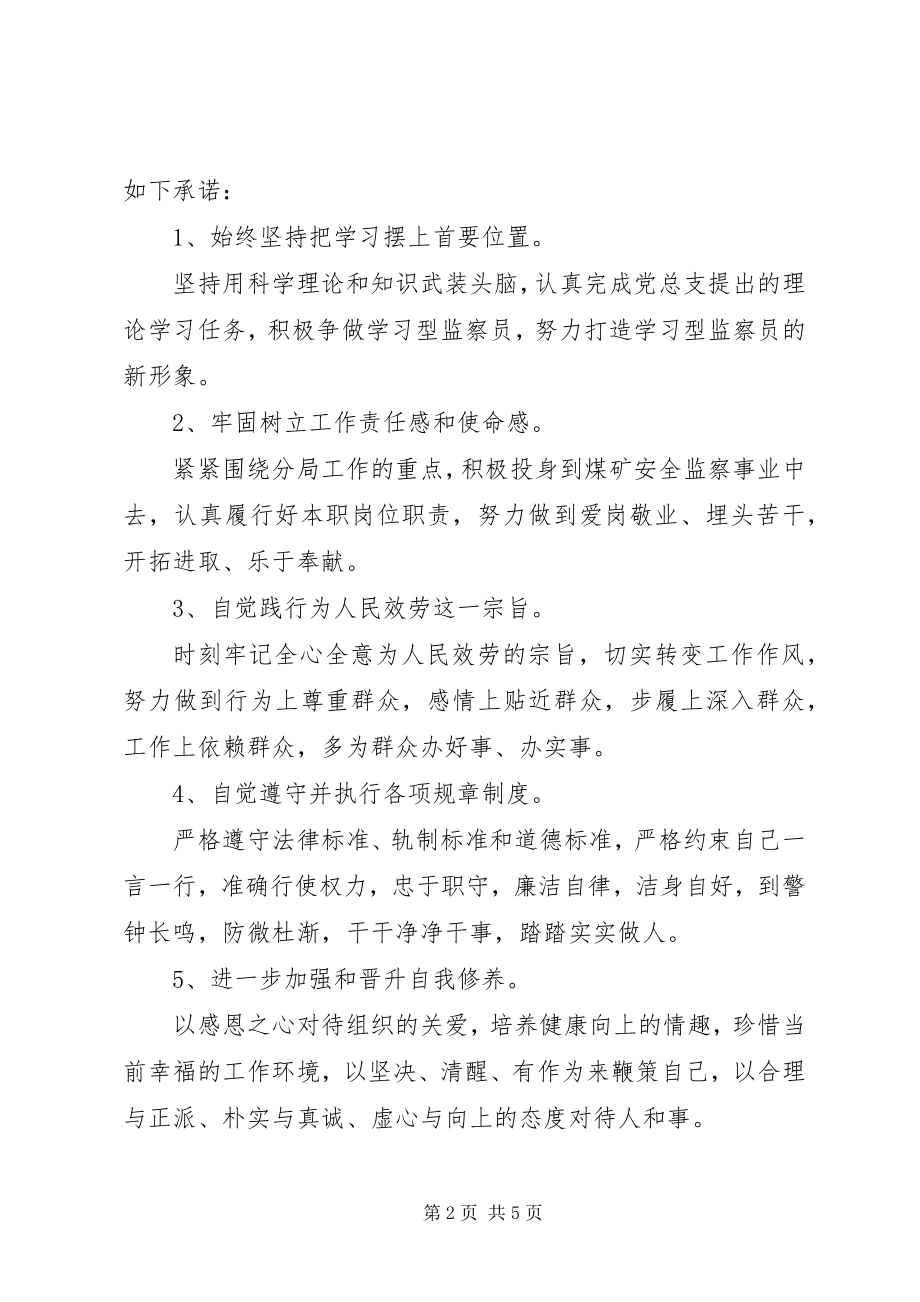 2023年共产党员承诺书.docx_第2页