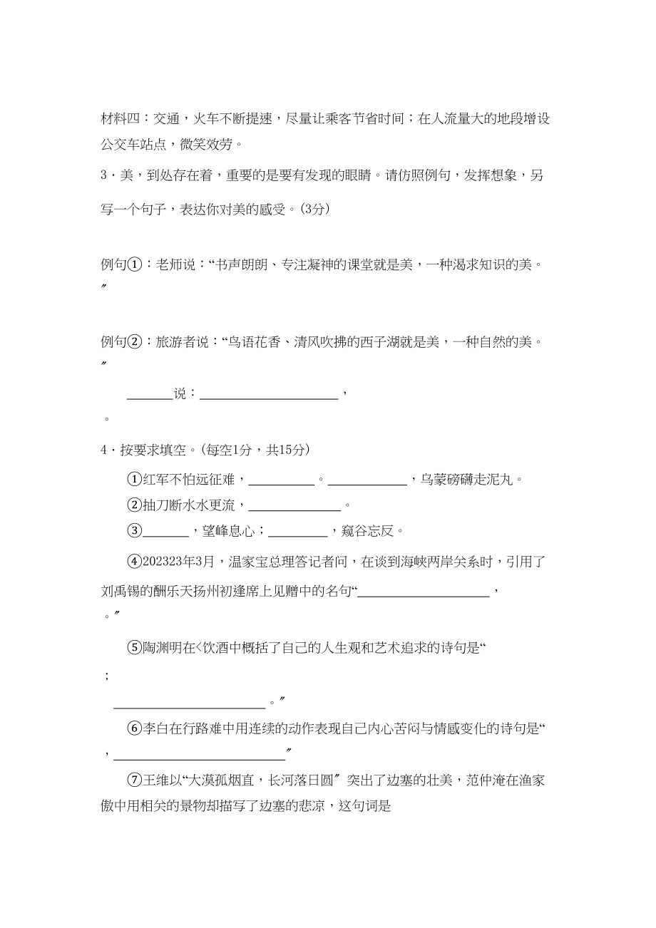 2023年聊城市阳谷县中考模拟考试语文试卷初中语文.docx_第2页