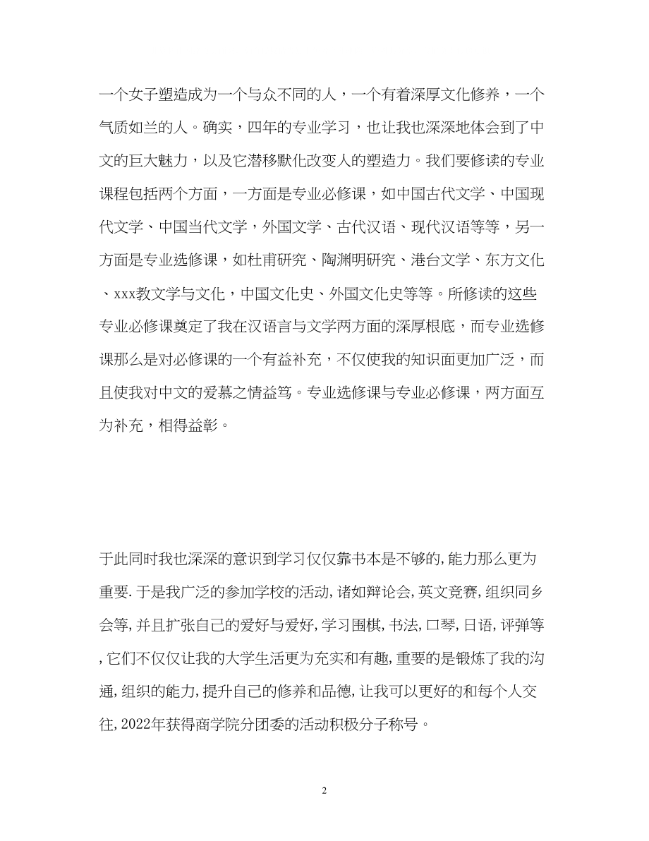 2023年汉语专业自我介绍.docx_第2页