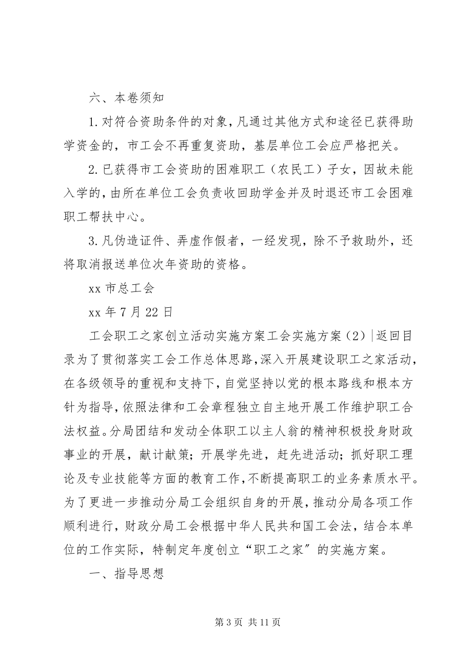 2023年工会实施方案3篇.docx_第3页