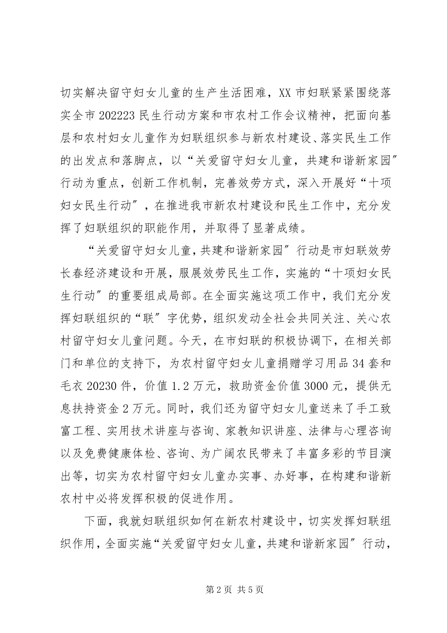 2023年市妇联行动启动仪式致辞.docx_第2页