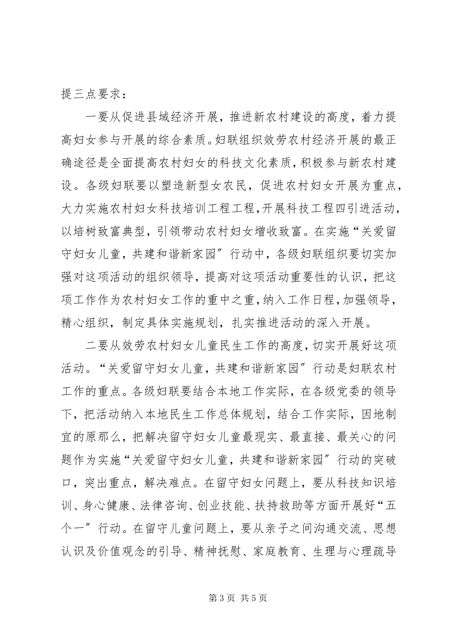 2023年市妇联行动启动仪式致辞.docx_第3页