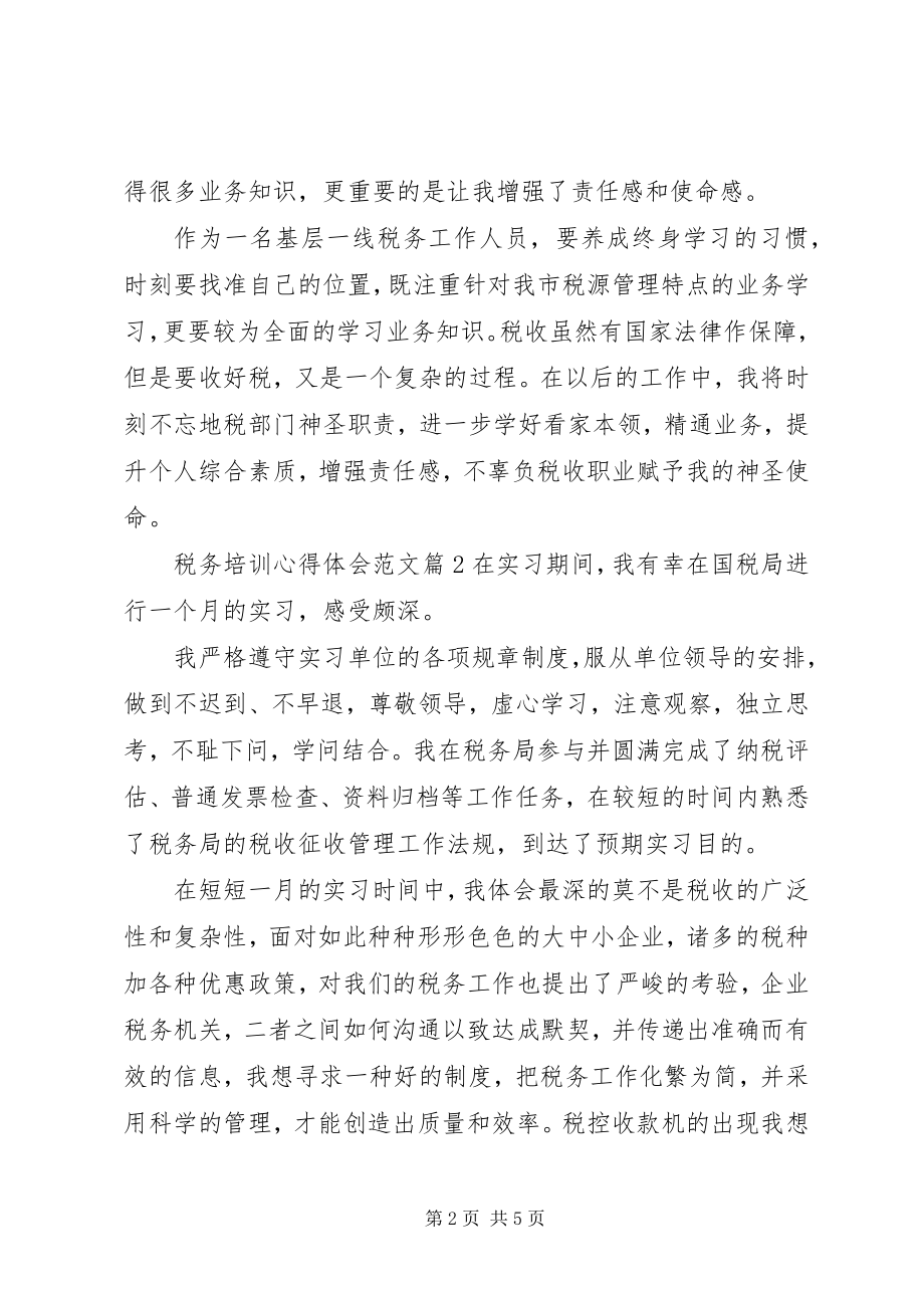 2023年税务培训心得体会2.docx_第2页