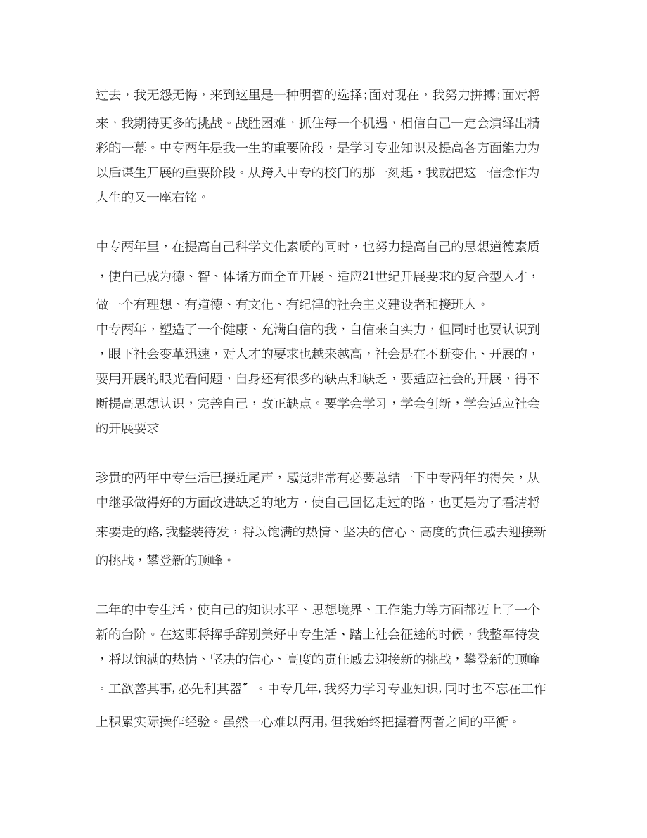 2023年毕业个人总结1000字.docx_第2页