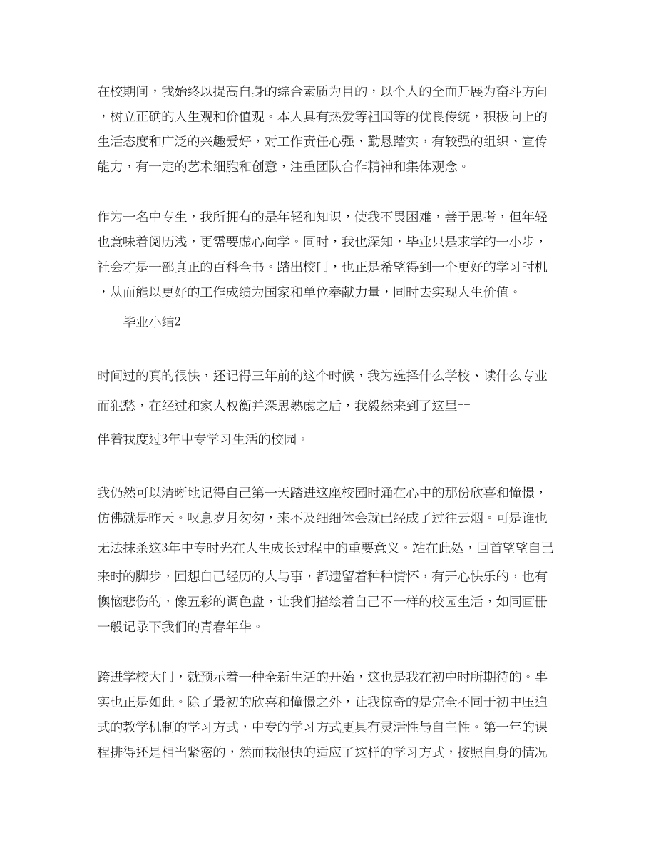 2023年毕业个人总结1000字.docx_第3页