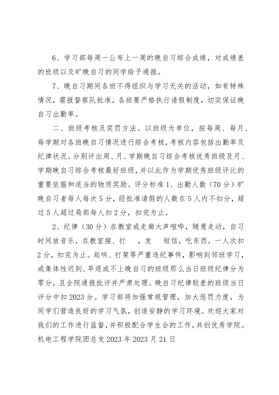 2023年大学晚自习规章制度3篇.docx_第3页