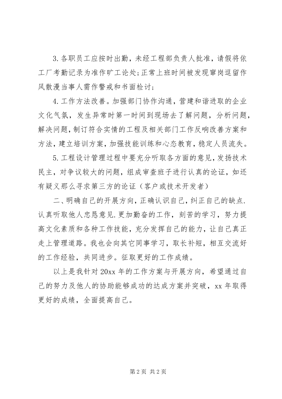 2023年工作计划个人年度工作计划模板某年.docx_第2页