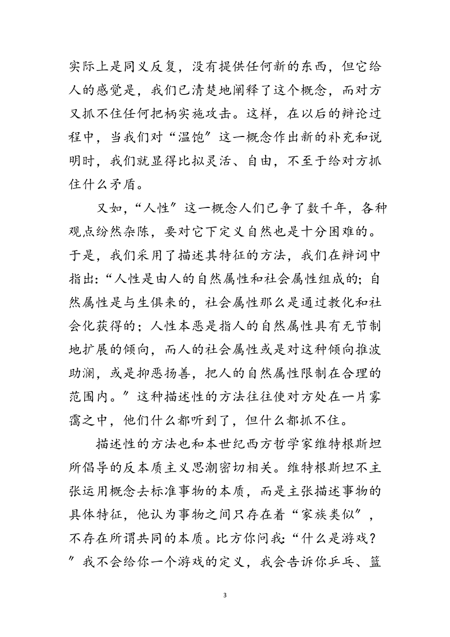 2023年演讲与辩论;辩论中的十大关系（三）范文.doc_第3页