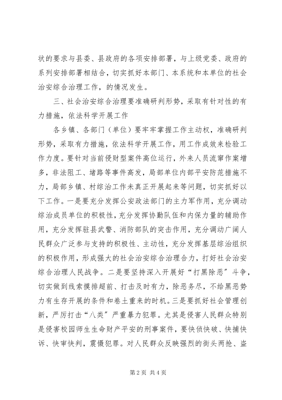 2023年县长在综治委全委会的致辞.docx_第2页