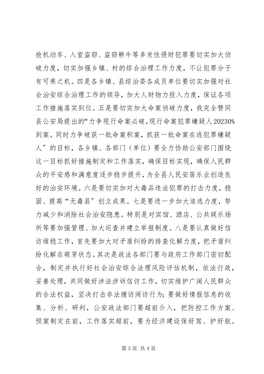 2023年县长在综治委全委会的致辞.docx_第3页