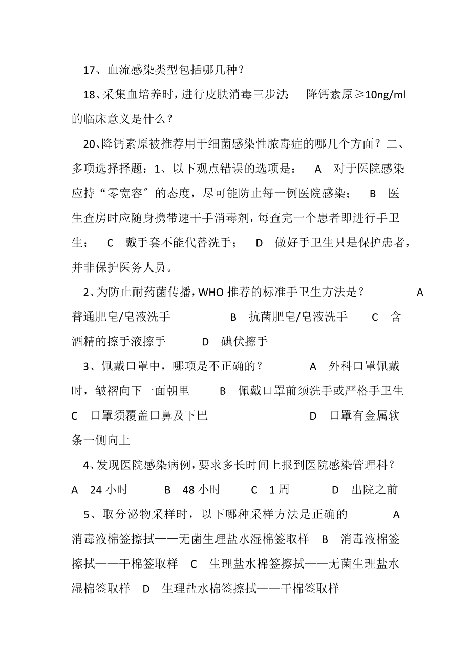 2023年手卫生宣传周试卷.doc_第2页