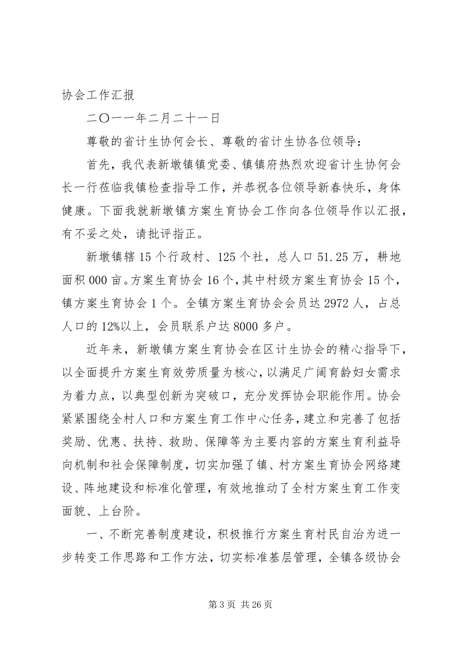 2023年双墩镇新集村绿化造林典型材料.docx_第3页