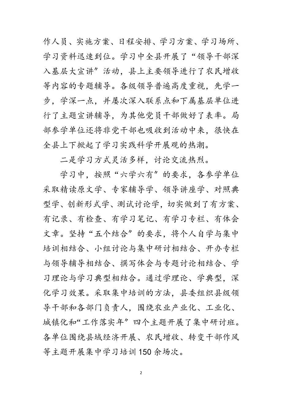 2023年组织实践科学发展观转段讲话范文.doc_第2页